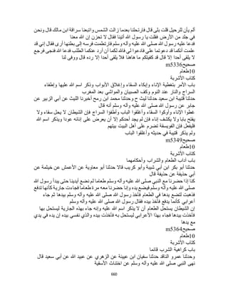 البخاري ومسلم 4919