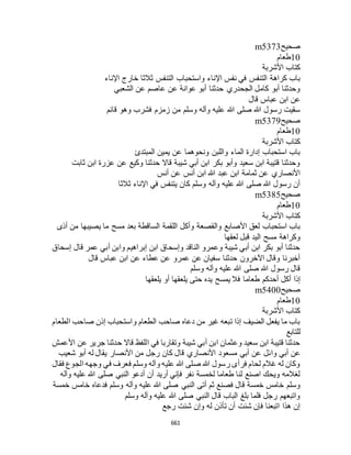 البخاري ومسلم 4919