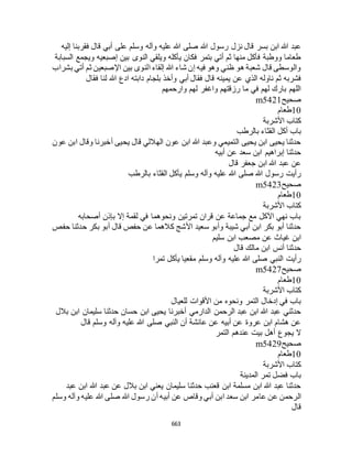 البخاري ومسلم 4919