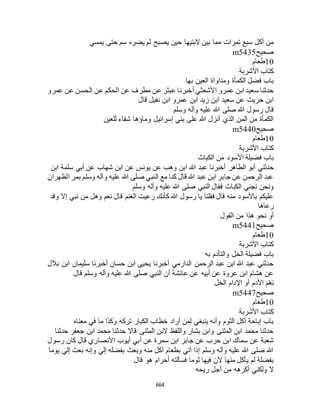 البخاري ومسلم 4919