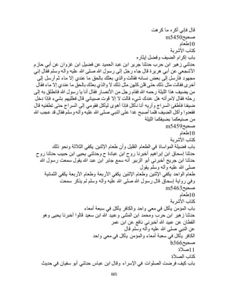 البخاري ومسلم 4919