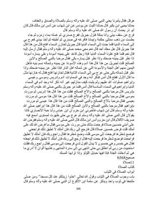 البخاري ومسلم 4919