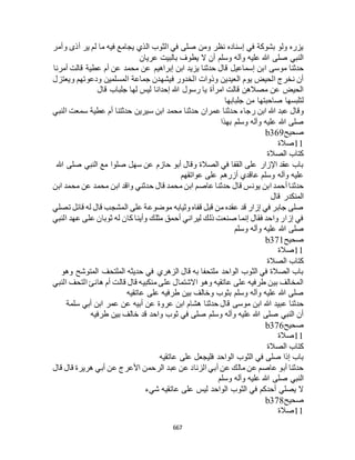 البخاري ومسلم 4919