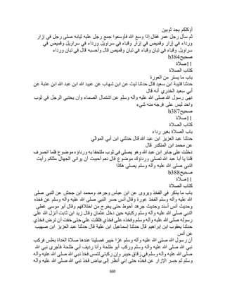 البخاري ومسلم 4919