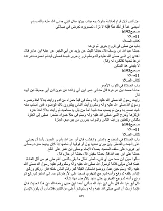 البخاري ومسلم 4919