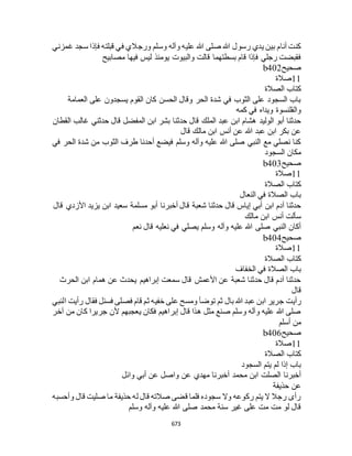 البخاري ومسلم 4919