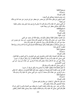 البخاري ومسلم 4919