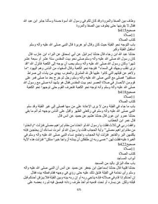 البخاري ومسلم 4919