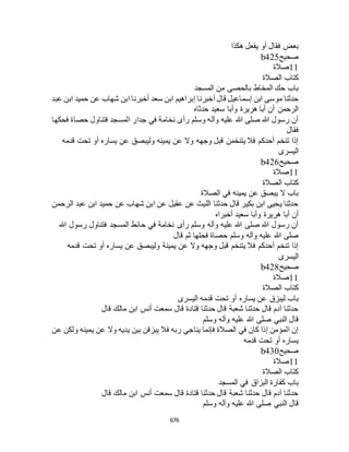 البخاري ومسلم 4919