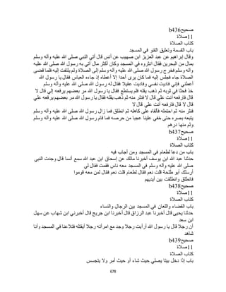 البخاري ومسلم 4919