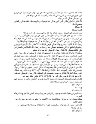 البخاري ومسلم 4919