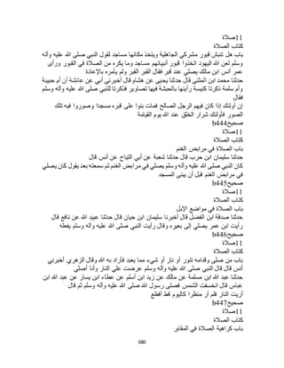 البخاري ومسلم 4919