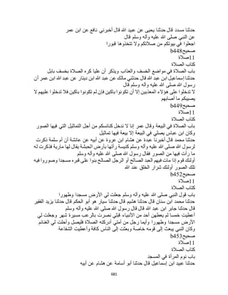 البخاري ومسلم 4919