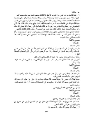 البخاري ومسلم 4919