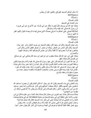 البخاري ومسلم 4919