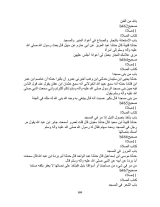 البخاري ومسلم 4919