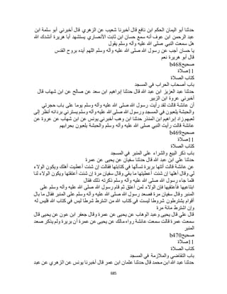 البخاري ومسلم 4919