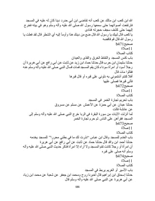 البخاري ومسلم 4919