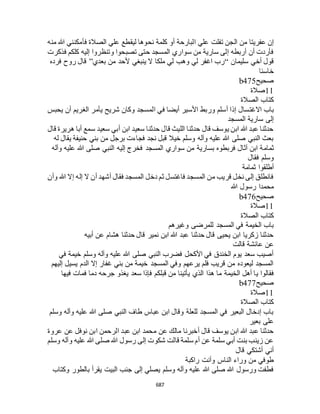 البخاري ومسلم 4919