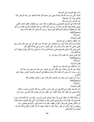 البخاري ومسلم 4919