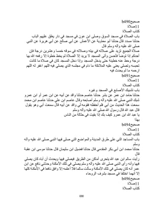 البخاري ومسلم 4919