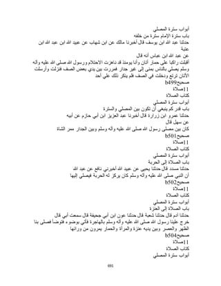 البخاري ومسلم 4919