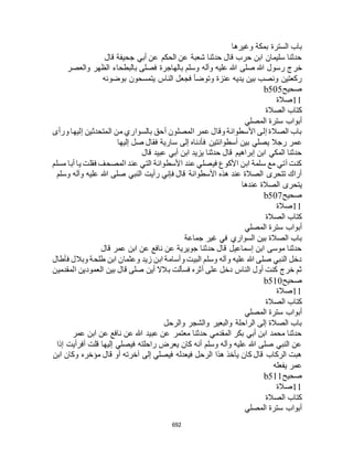 البخاري ومسلم 4919