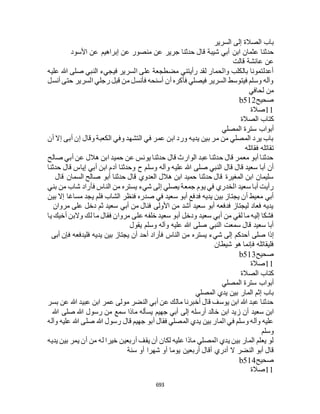 البخاري ومسلم 4919