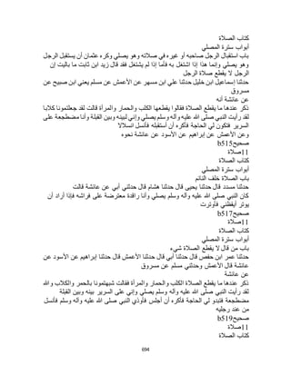 البخاري ومسلم 4919