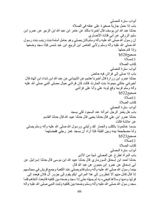 البخاري ومسلم 4919