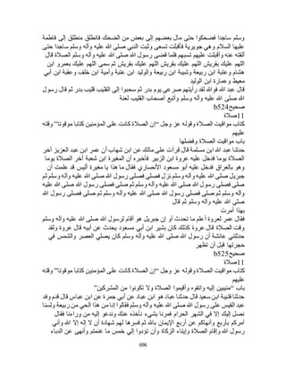 البخاري ومسلم 4919