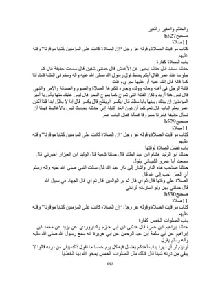 البخاري ومسلم 4919