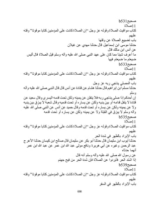 البخاري ومسلم 4919