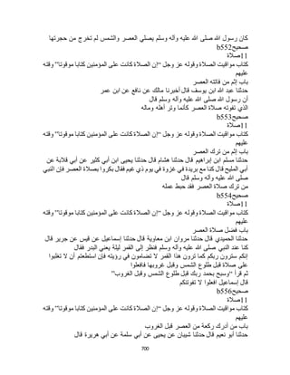 البخاري ومسلم 4919