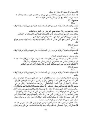 البخاري ومسلم 4919