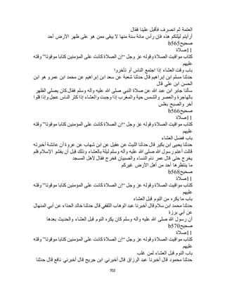 البخاري ومسلم 4919