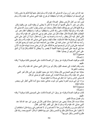 البخاري ومسلم 4919