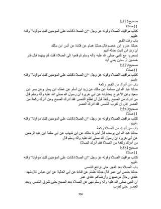 البخاري ومسلم 4919