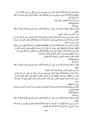 البخاري ومسلم 4919