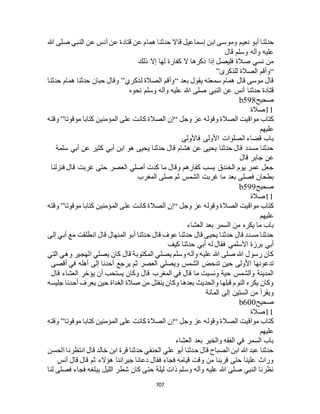 البخاري ومسلم 4919