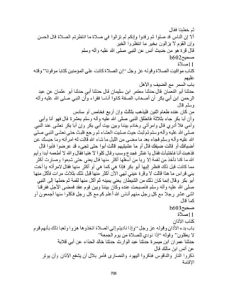 البخاري ومسلم 4919