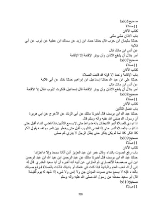 البخاري ومسلم 4919