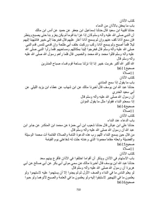 البخاري ومسلم 4919