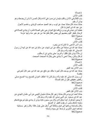 البخاري ومسلم 4919