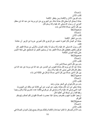 البخاري ومسلم 4919