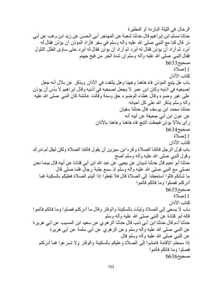 البخاري ومسلم 4919