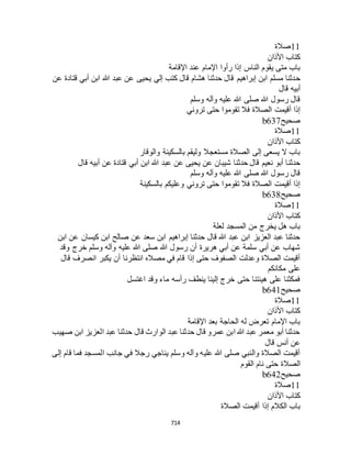 البخاري ومسلم 4919