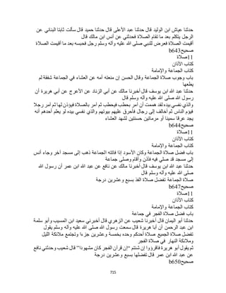 البخاري ومسلم 4919