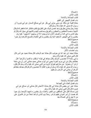 البخاري ومسلم 4919