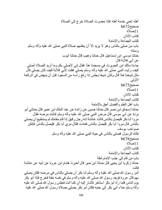 البخاري ومسلم 4919